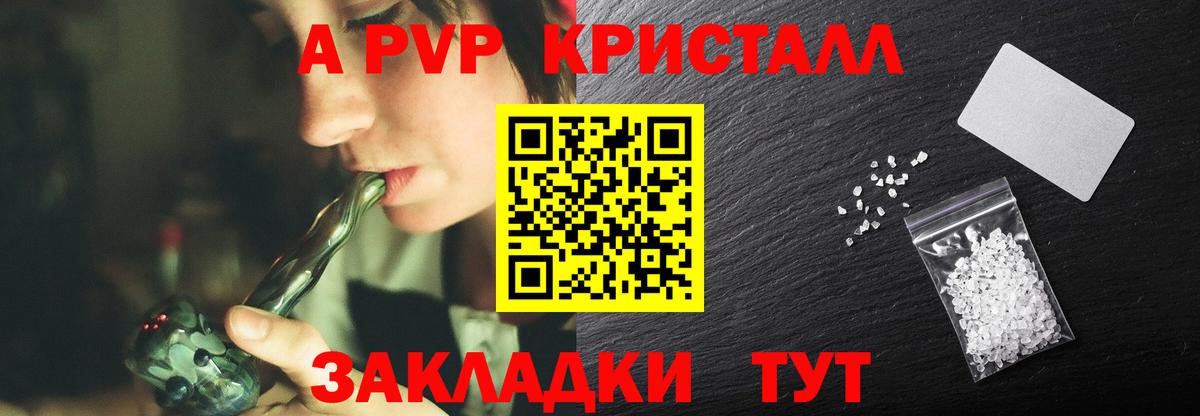 Альфа ПВП Crystall  А ПВП Соль  Самара  Альфа ПВП Соль  Вход с VPN 