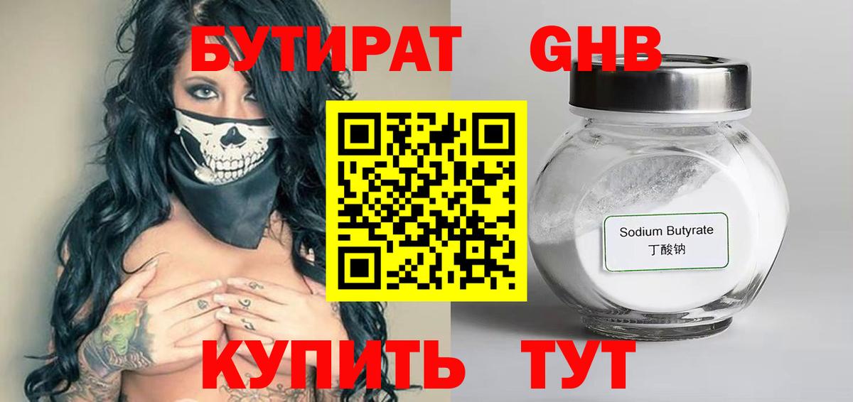 Бутират BDO Самара