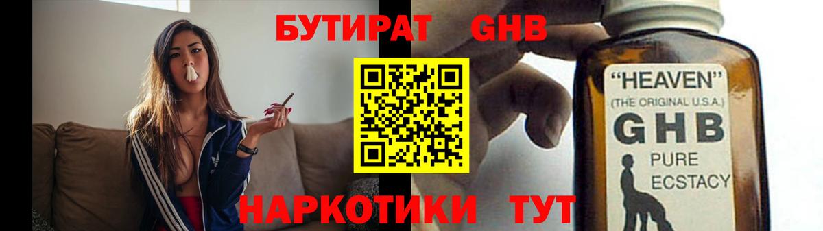 Самара  БУТИРАТ бутандиол  Вход с VPN 