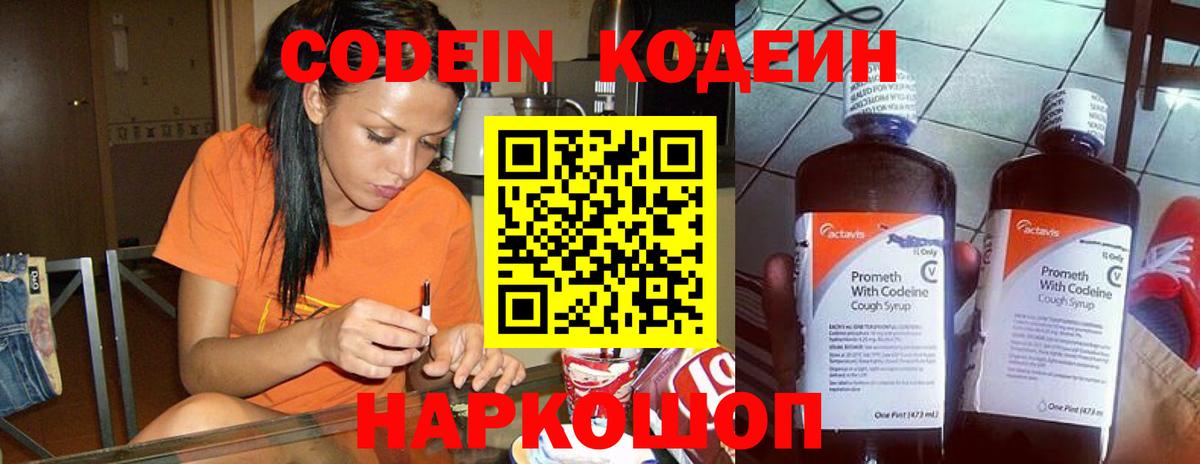 Самара  Кодеин Purple Drank  Вход с VPN  Codein Purple Drank 