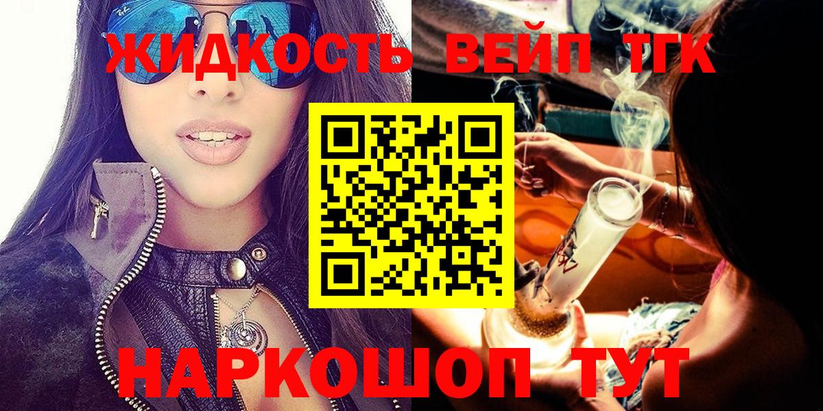Самара  ТГК жижа  ТГК вейп  Вход с VPN 